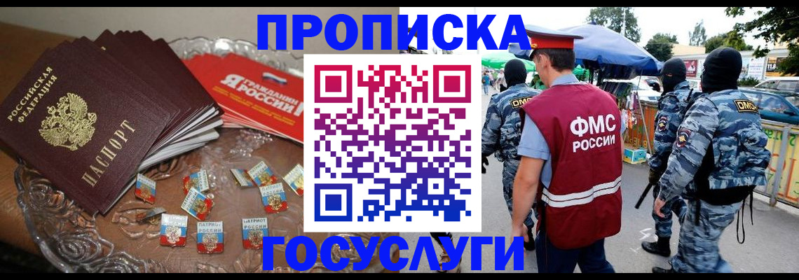 временная регистрация в Павловском Посаде
