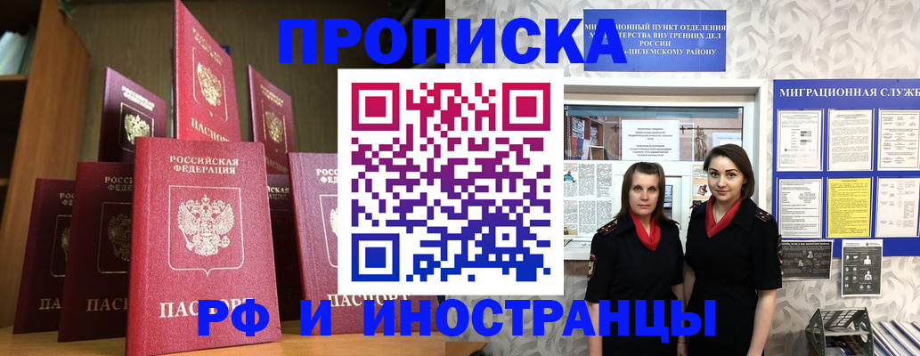 временная регистрация надежно в Павловском Посаде